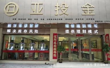 強強聯合，共創未來——中澤珠寶與亞投金達成戰略合作，攜手拓展貴金屬投資市場