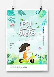 戶外運動廣告設(shè)計模板 靈感與實踐指南