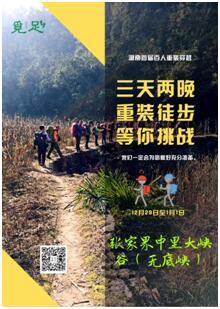 百人重裝穿越張家界中里大峽谷無(wú)底峽 一場(chǎng)即將啟幕的極限戶外探險(xiǎn)